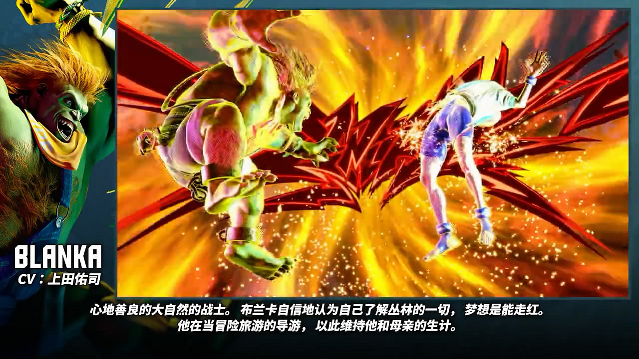 《快打旋風6》“布蘭卡”角色介紹影像!大自然戰士 《快打旋風6》“布蘭卡”角色介紹影像!大自然戰士