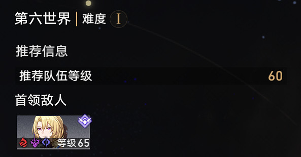 《崩壞星穹鐵道》模擬宇宙世界六 模擬宇宙世界六攻略通關攻略