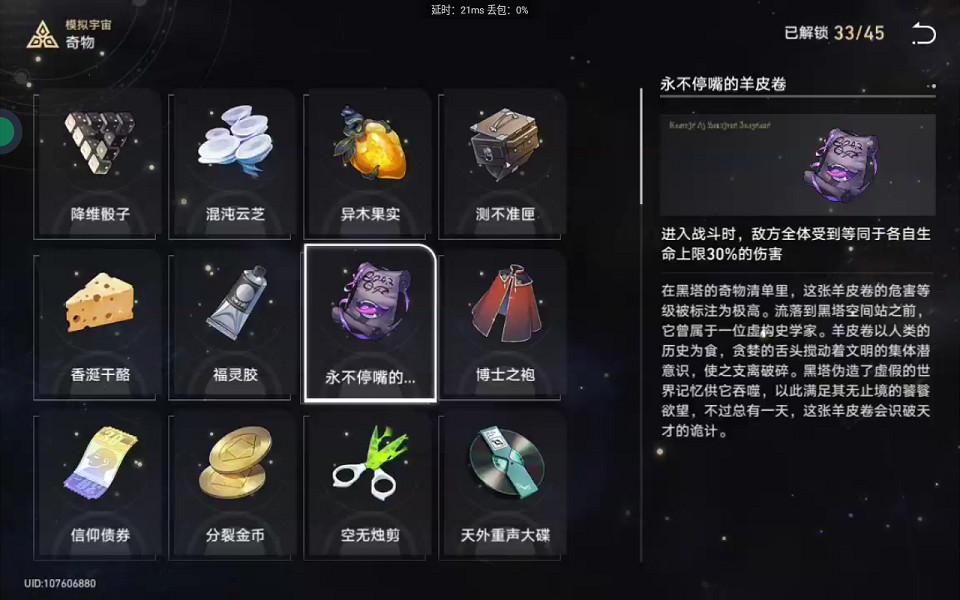 《崩壞星穹鐵道》模擬宇宙巡獵 模擬宇宙巡獵流通關攻略 《崩壞星穹鐵道》模擬宇宙巡獵 模擬宇宙巡獵流通關攻略