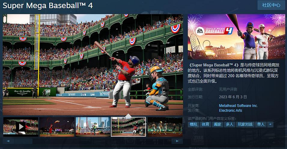 卡通棒球遊戲《超級棒球4》上架Steam 6月3日發售！