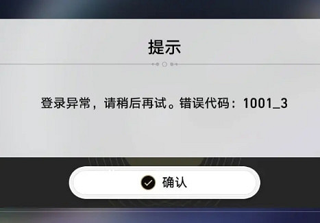 《崩壞星穹鐵道》登錄異常解決方案介紹