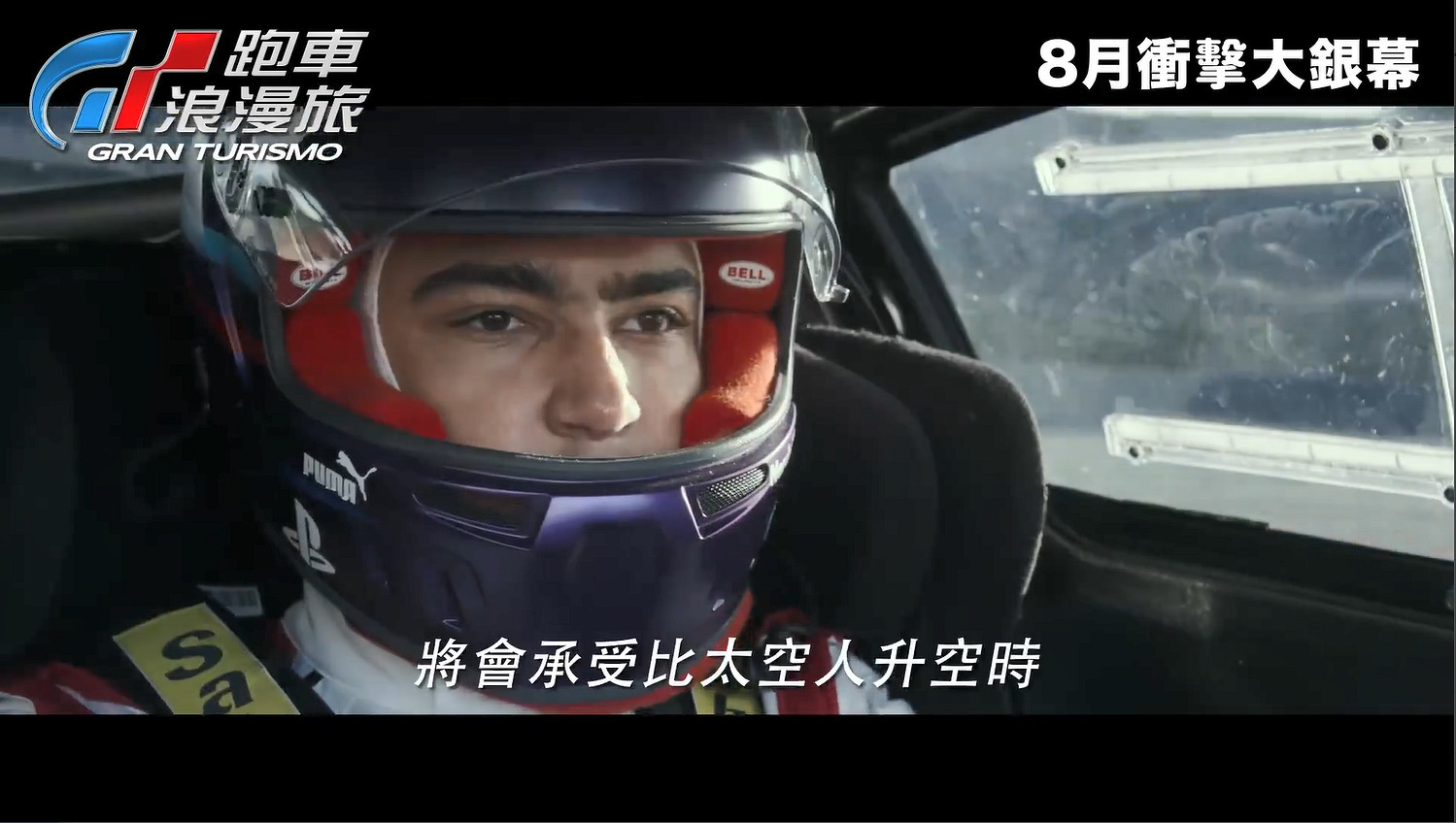 GT賽車真人電影《GT跑車浪漫旅》正式預告公開！