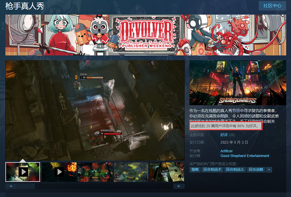回合制策略新作《表演槍手》今天正式登陸Steam