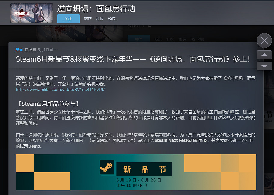 《逆向坍塌：麵包房行動》Steam6月新品節開放試玩