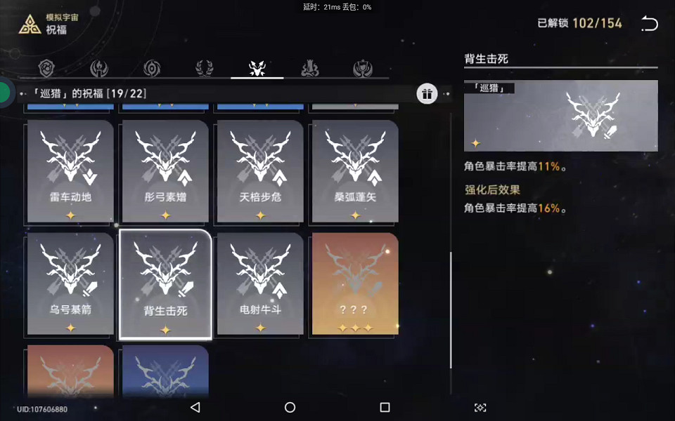 《崩壞星穹鐵道》模擬宇宙巡獵 模擬宇宙巡獵流通關攻略 《崩壞星穹鐵道》模擬宇宙巡獵 模擬宇宙巡獵流通關攻略