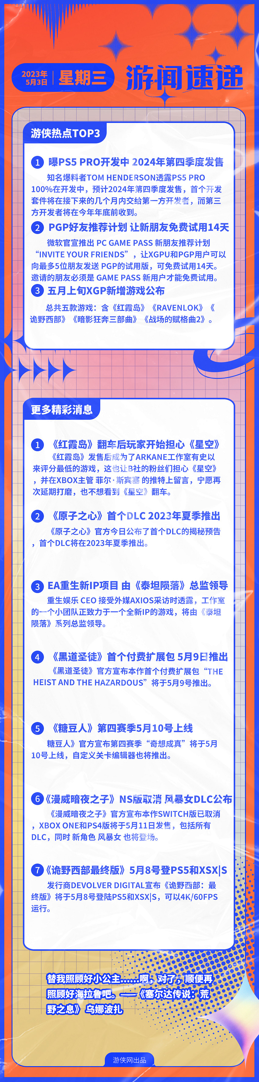 早報:曝PS5Pro絕對在開發中 2024年第四季度推出 早報:曝PS5Pro絕對在開發中 2024年第四季度推出