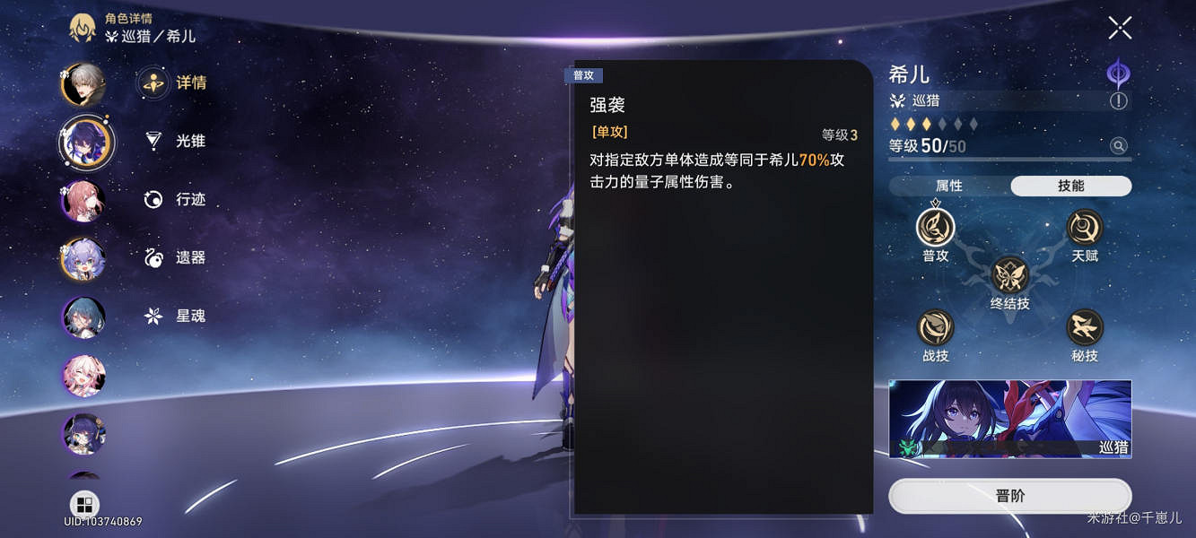 《崩壞星穹鐵道》希兒如何培養 希兒培養攻略