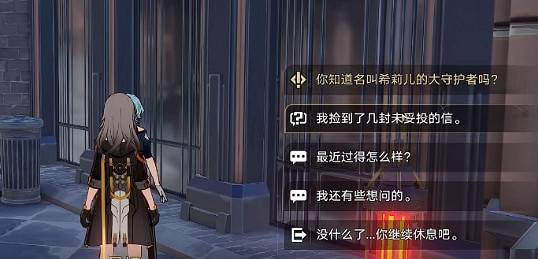 《崩壞星穹鐵道》隱藏任務信封攻略