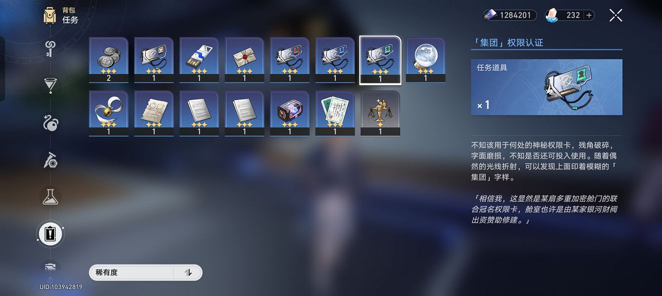 《崩壞星穹鐵道》三重權限獲取攻略 三重權限獲取解謎