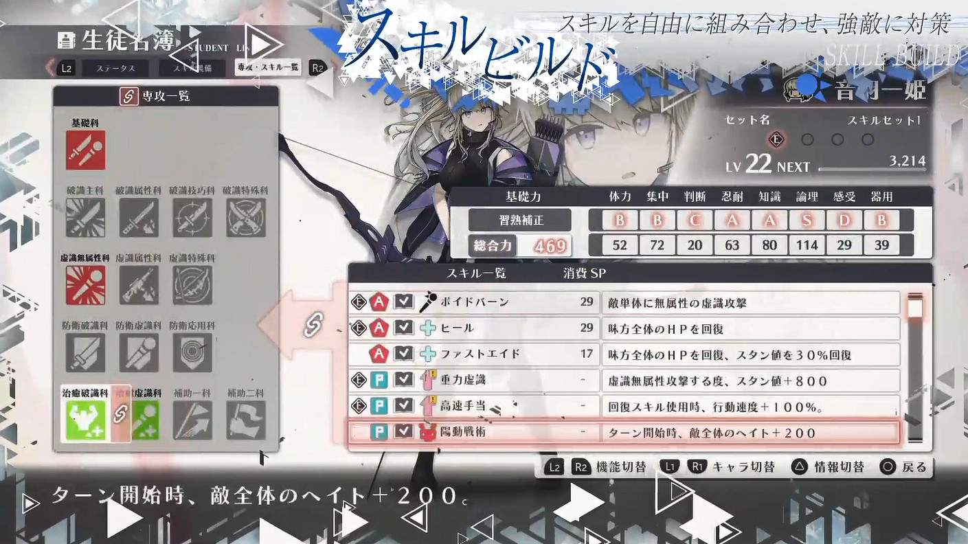 日本一學院RPG新作《傷痕》新預告 展示更多機制