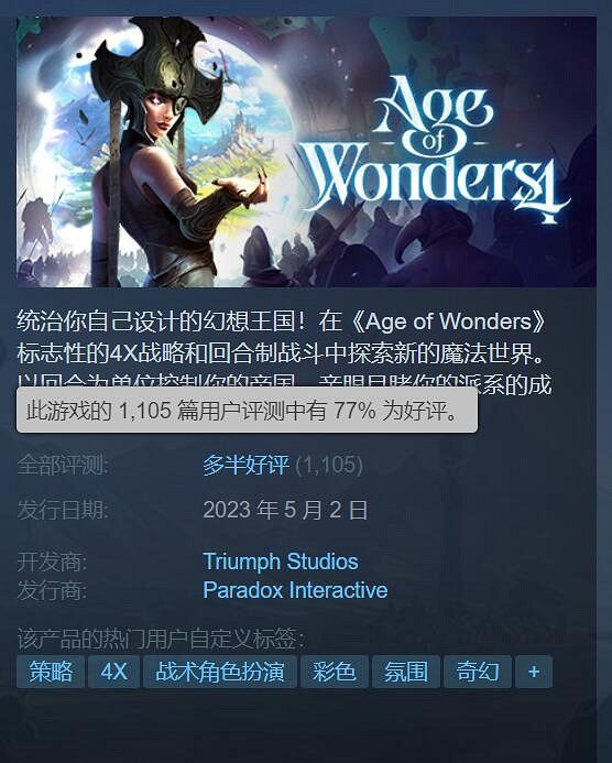 P社策略新遊戲《奇蹟時代4》發售!Steam多半好評 P社策略新遊戲《奇蹟時代4》發售!Steam多半好評