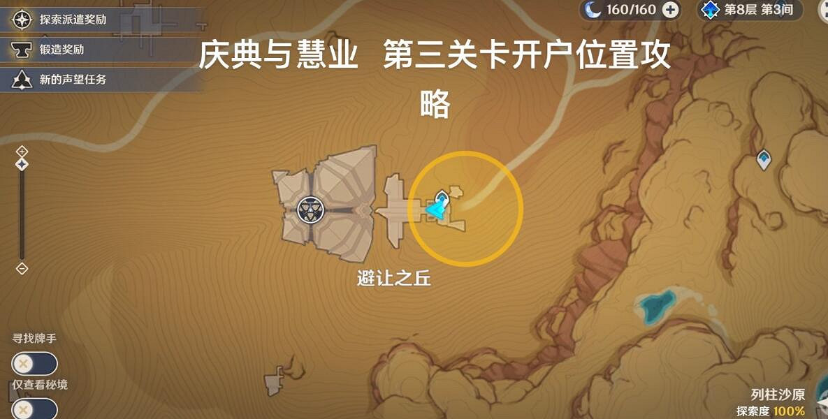 《原神》究古考察第三關寶藏在哪?究古考察之三寶藏位置分享 《原神》究古考察第三關寶藏在哪?究古考察之三寶藏位置分享