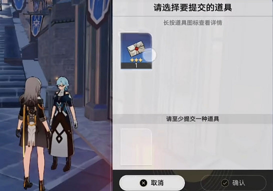 《崩壞星穹鐵道》隱藏任務信封攻略