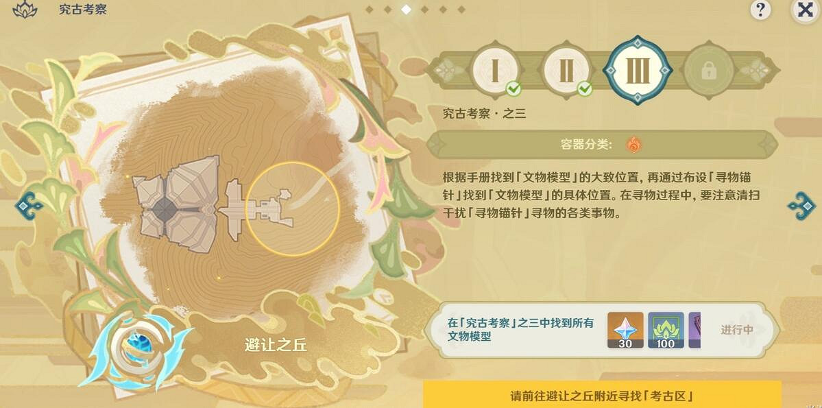 《原神》究古考察第三關寶藏在哪?究古考察之三寶藏位置分享 《原神》究古考察第三關寶藏在哪?究古考察之三寶藏位置分享