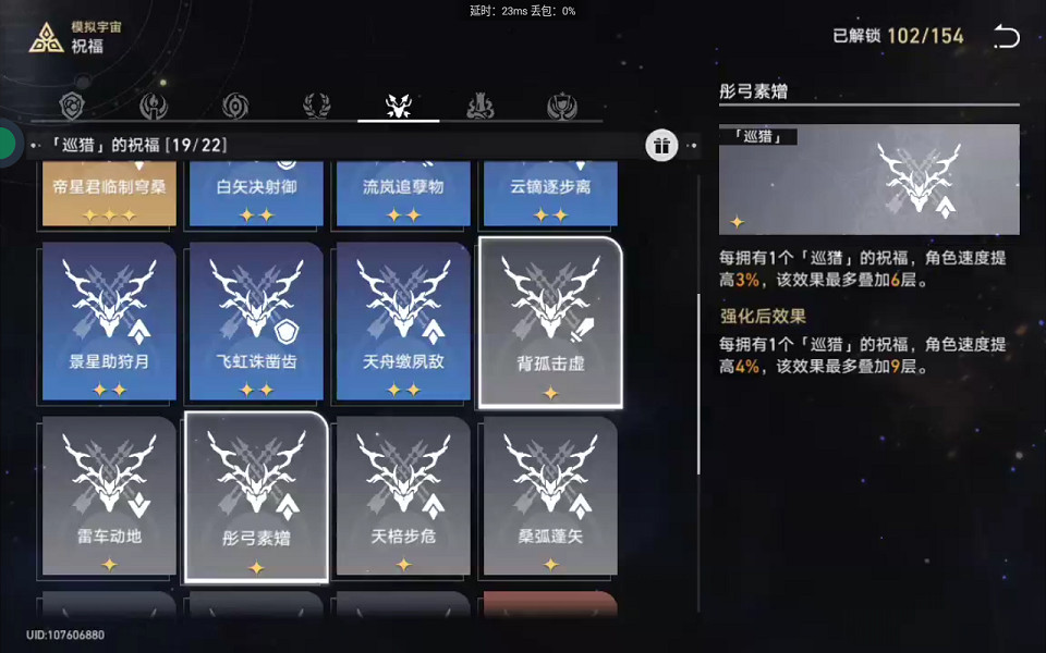 《崩壞星穹鐵道》模擬宇宙巡獵 模擬宇宙巡獵流通關攻略 《崩壞星穹鐵道》模擬宇宙巡獵 模擬宇宙巡獵流通關攻略