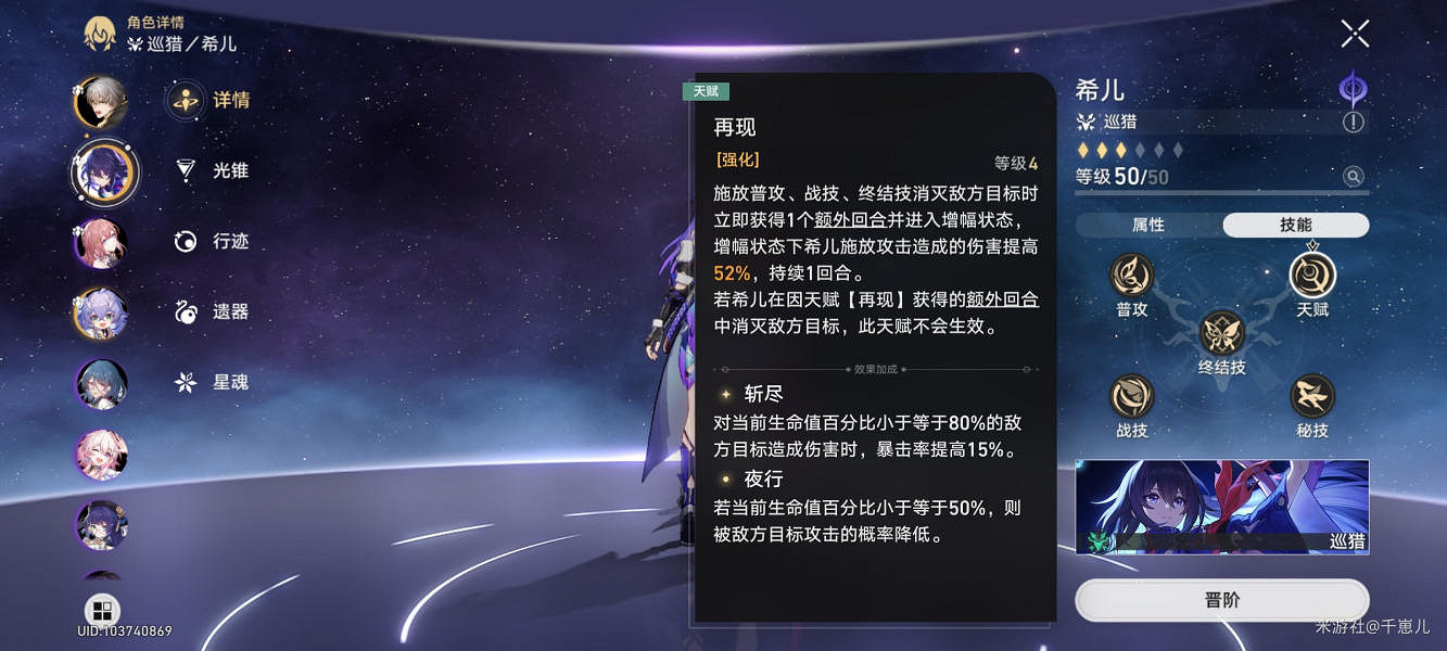 《崩壞星穹鐵道》希兒如何培養 希兒培養攻略