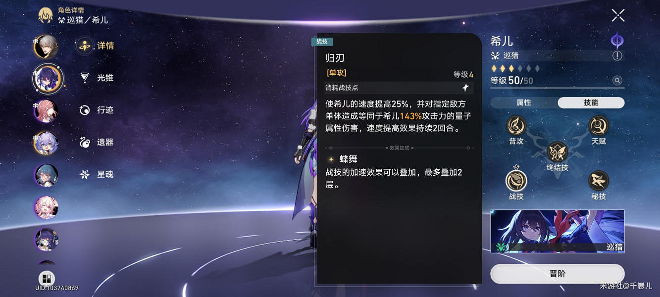 《崩壞星穹鐵道》希兒如何培養 希兒培養攻略