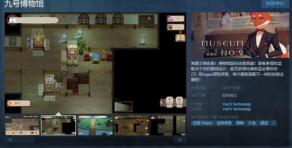 中國大陸研發輕度肉鴿遊戲《九號博物館》於今日上架Steam! 中國大陸研發輕度肉鴿遊戲《九號博物館》於今日上架Steam!