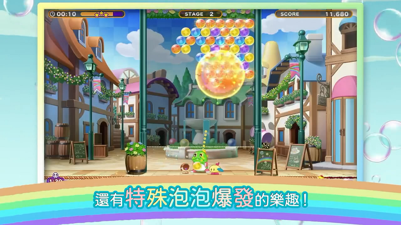 《益智泡泡龍:一起泡泡戰》中文版前導預告片公布! 《益智泡泡龍:一起泡泡戰》中文版前導預告片公布!