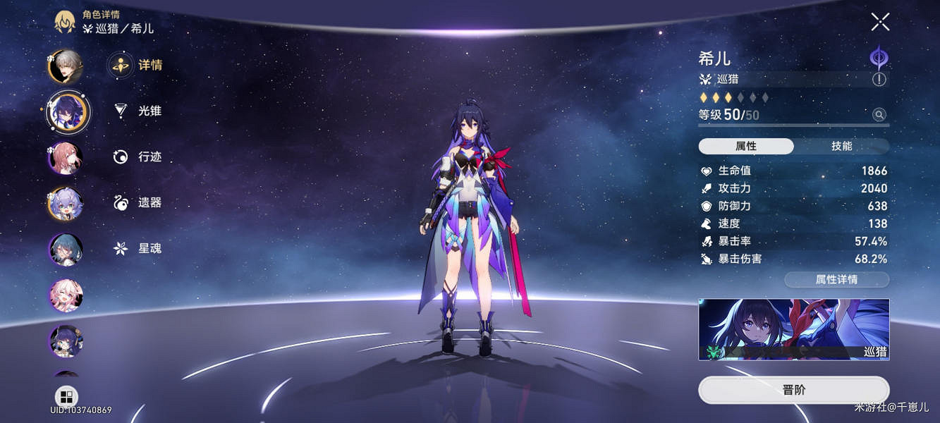 《崩壞星穹鐵道》希兒如何培養 希兒培養攻略