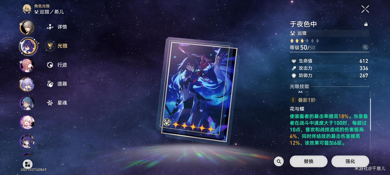 《崩壞星穹鐵道》希兒如何培養 希兒培養攻略