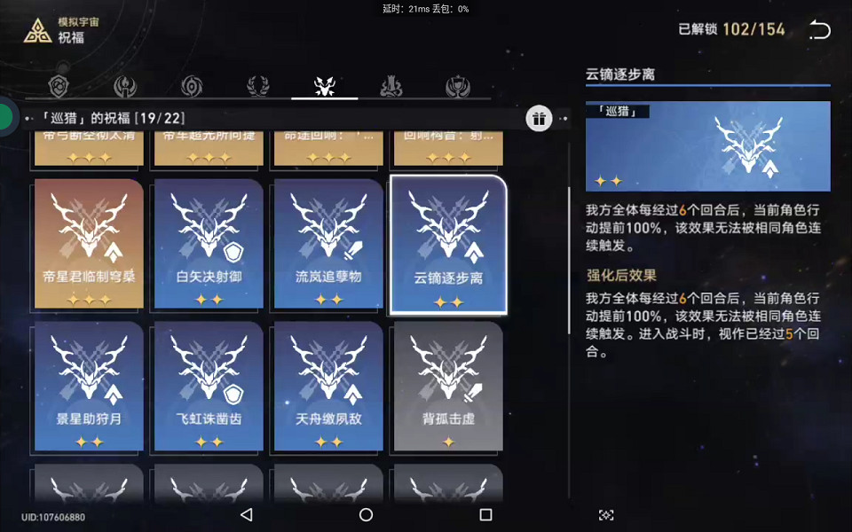 《崩壞星穹鐵道》模擬宇宙巡獵 模擬宇宙巡獵流通關攻略 《崩壞星穹鐵道》模擬宇宙巡獵 模擬宇宙巡獵流通關攻略