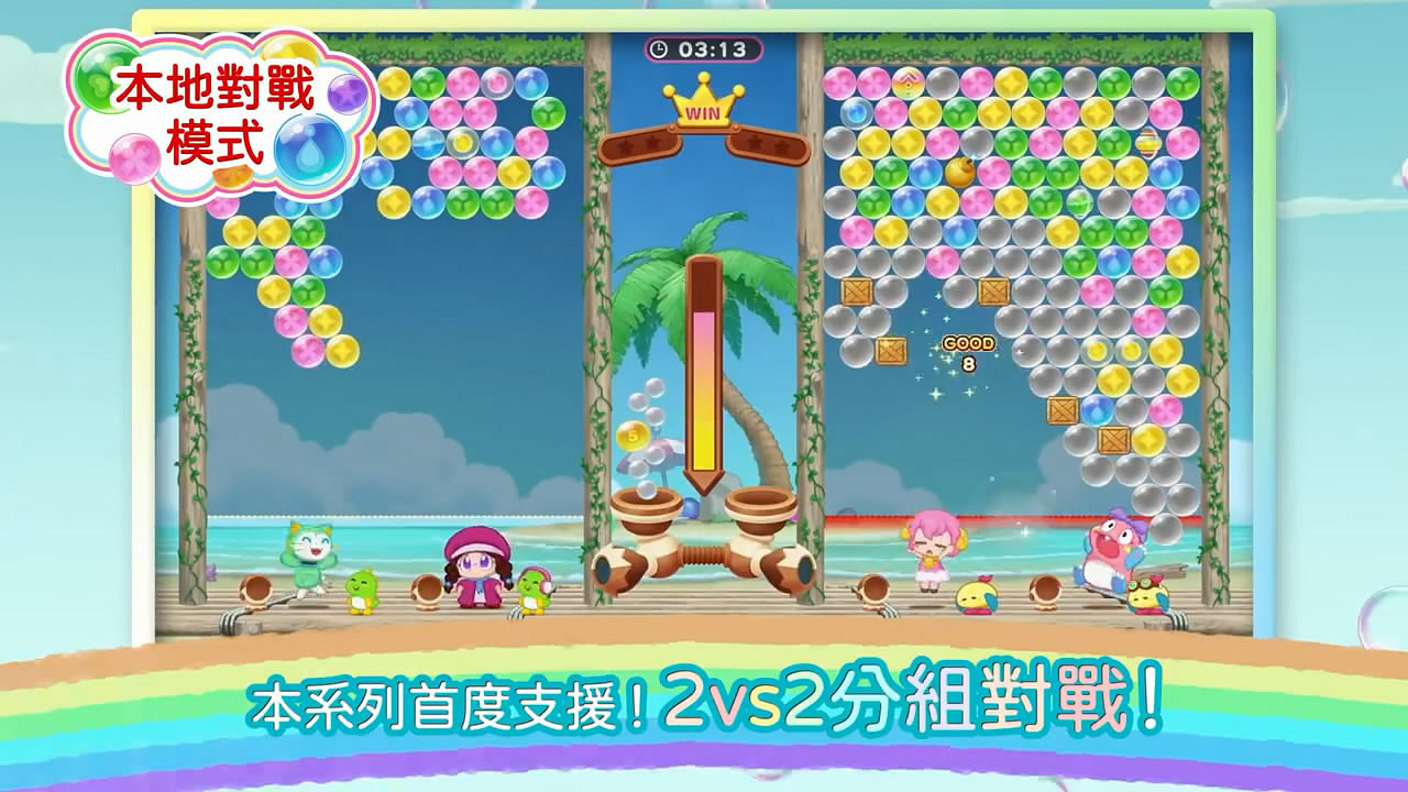 《益智泡泡龍:一起泡泡戰》中文版前導預告片公布! 《益智泡泡龍:一起泡泡戰》中文版前導預告片公布!