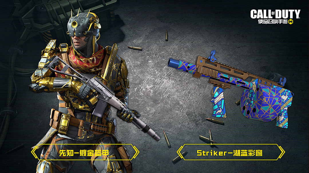 《決勝時刻：Mobile》5月4日活動匯總 先知的召喚活動上線