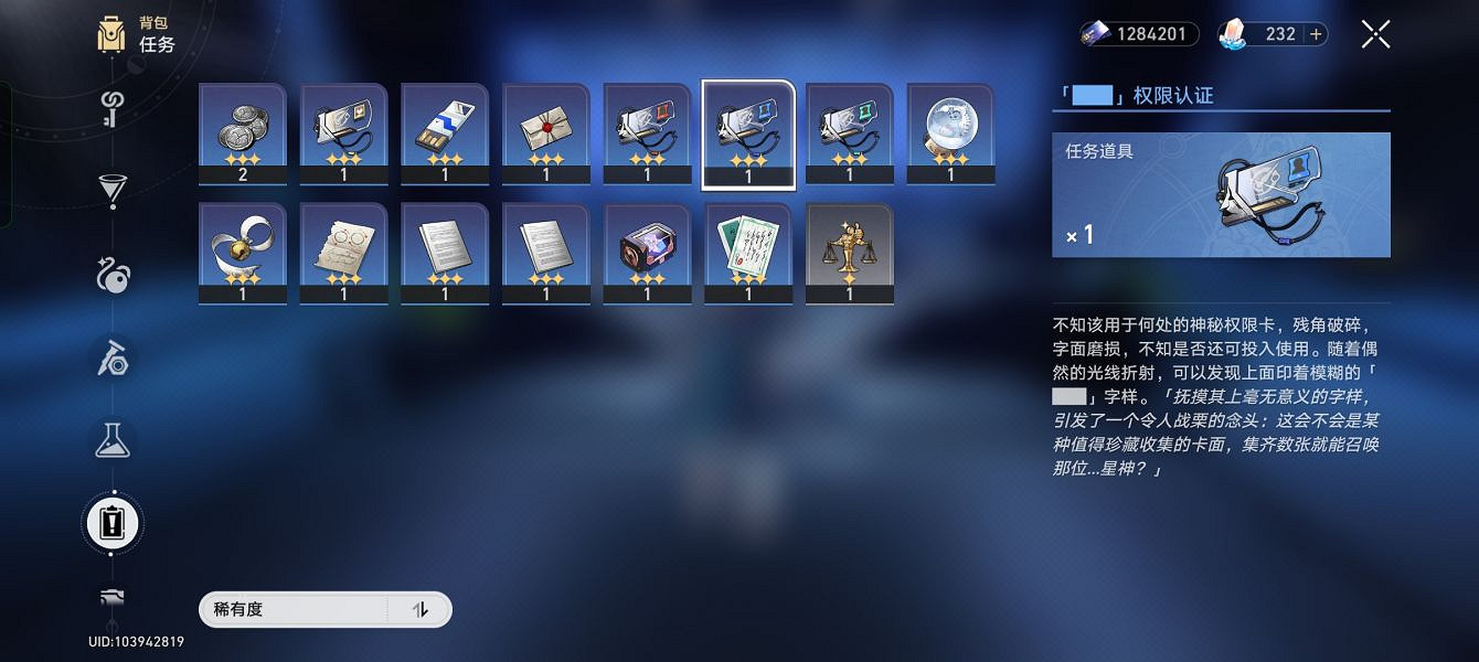 《崩壞星穹鐵道》三重權限獲取攻略 三重權限獲取解謎