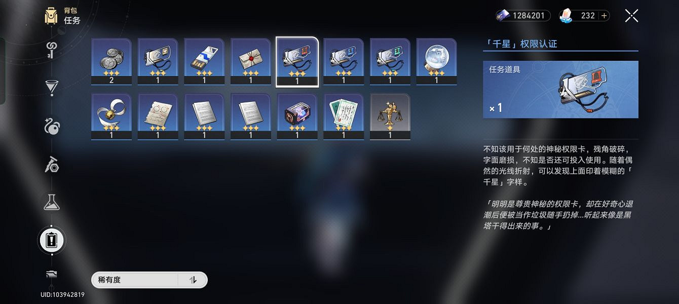 《崩壞星穹鐵道》三重權限獲取攻略 三重權限獲取解謎