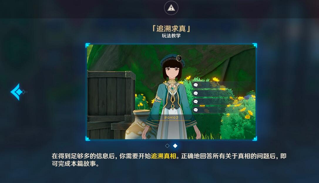 《原神》追溯求真第三關答案是什麽？追溯求真第三關答案選擇