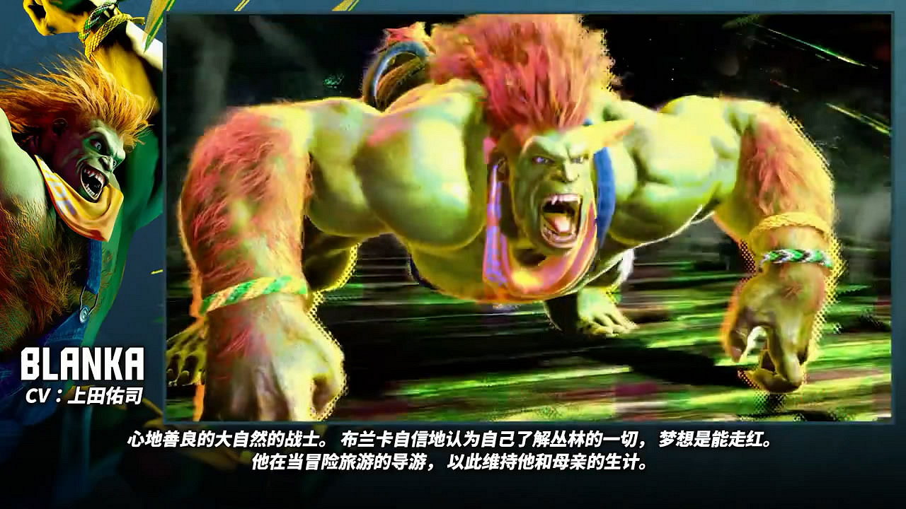 《快打旋風6》“布蘭卡”角色介紹影像!大自然戰士 《快打旋風6》“布蘭卡”角色介紹影像!大自然戰士