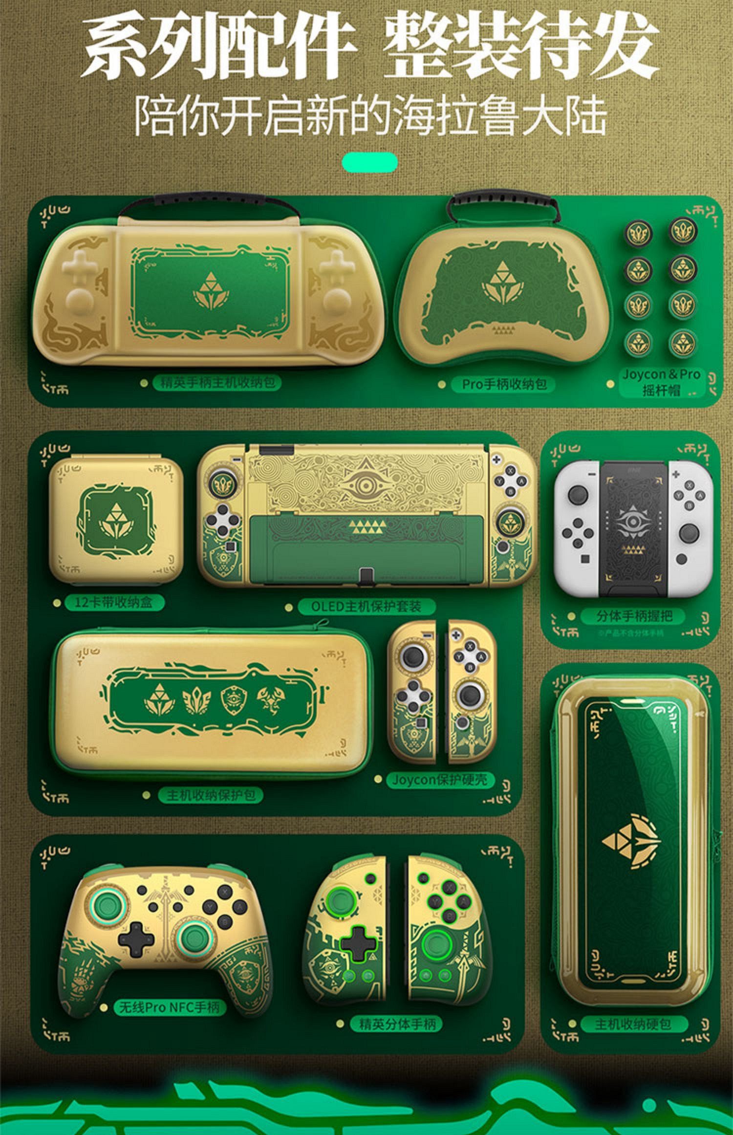 良值《塞爾達傳說:王國之淚》Switch Pro手把公開! 良值《塞爾達傳說:王國之淚》Switch Pro手把公開!