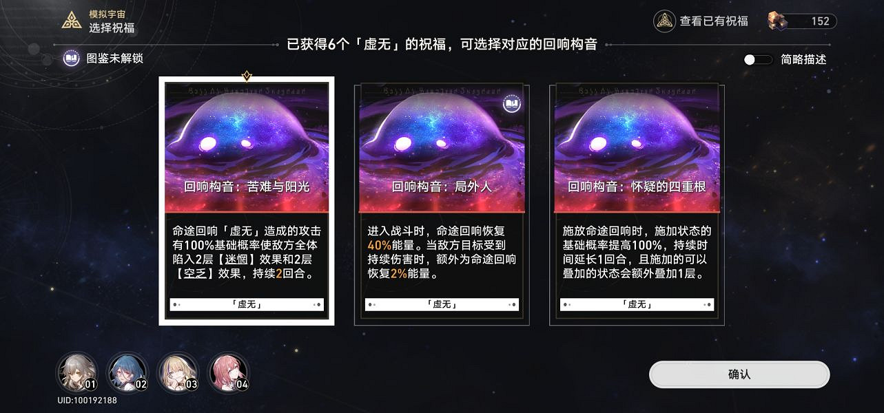《崩壞星穹鐵道》模擬宇宙四怎麽過 模擬宇宙四通關攻略