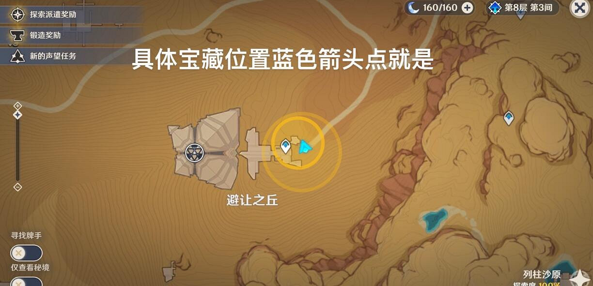 《原神》究古考察第三關寶藏在哪?究古考察之三寶藏位置分享 《原神》究古考察第三關寶藏在哪?究古考察之三寶藏位置分享