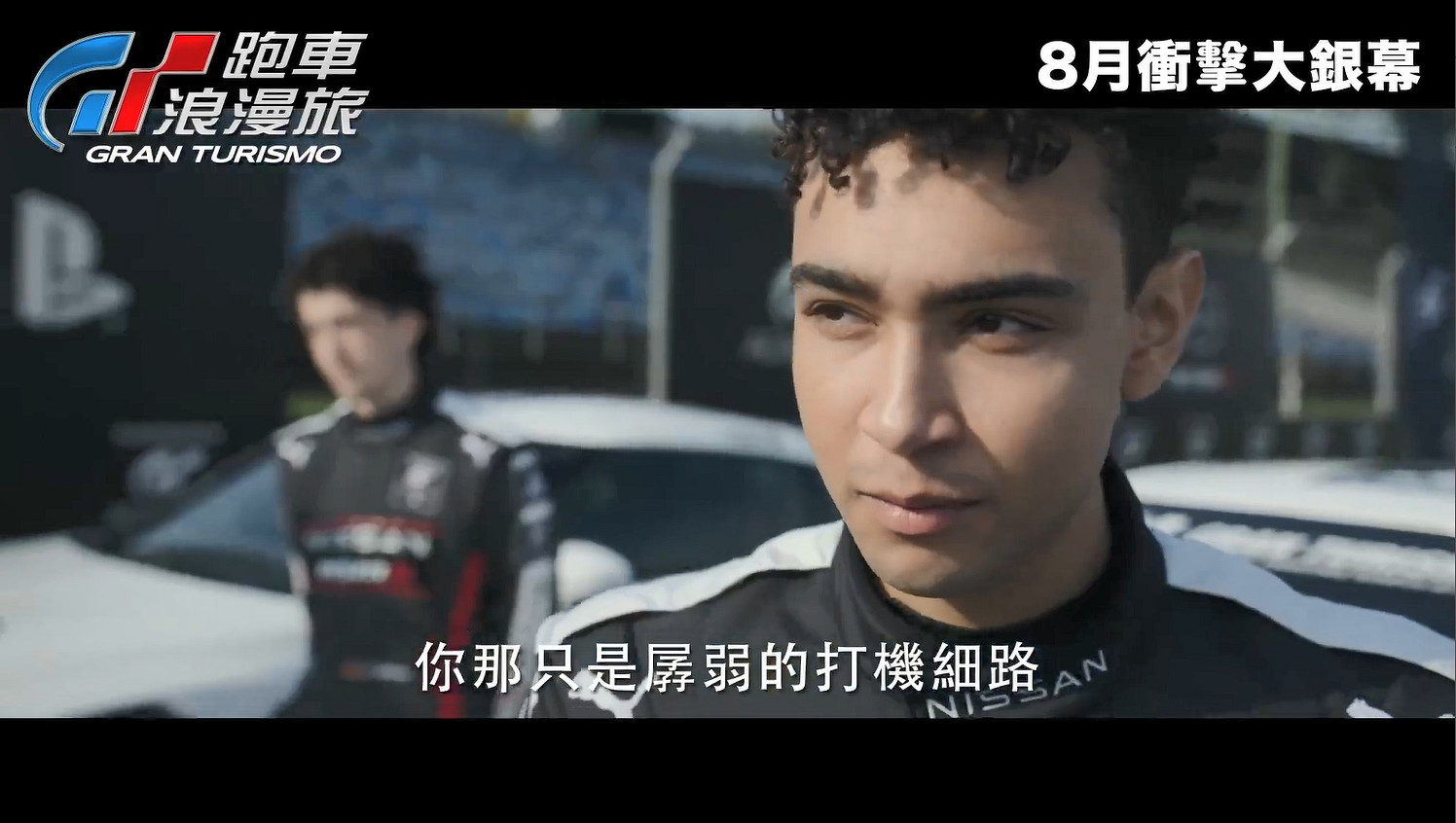 GT賽車真人電影《GT跑車浪漫旅》正式預告公開！