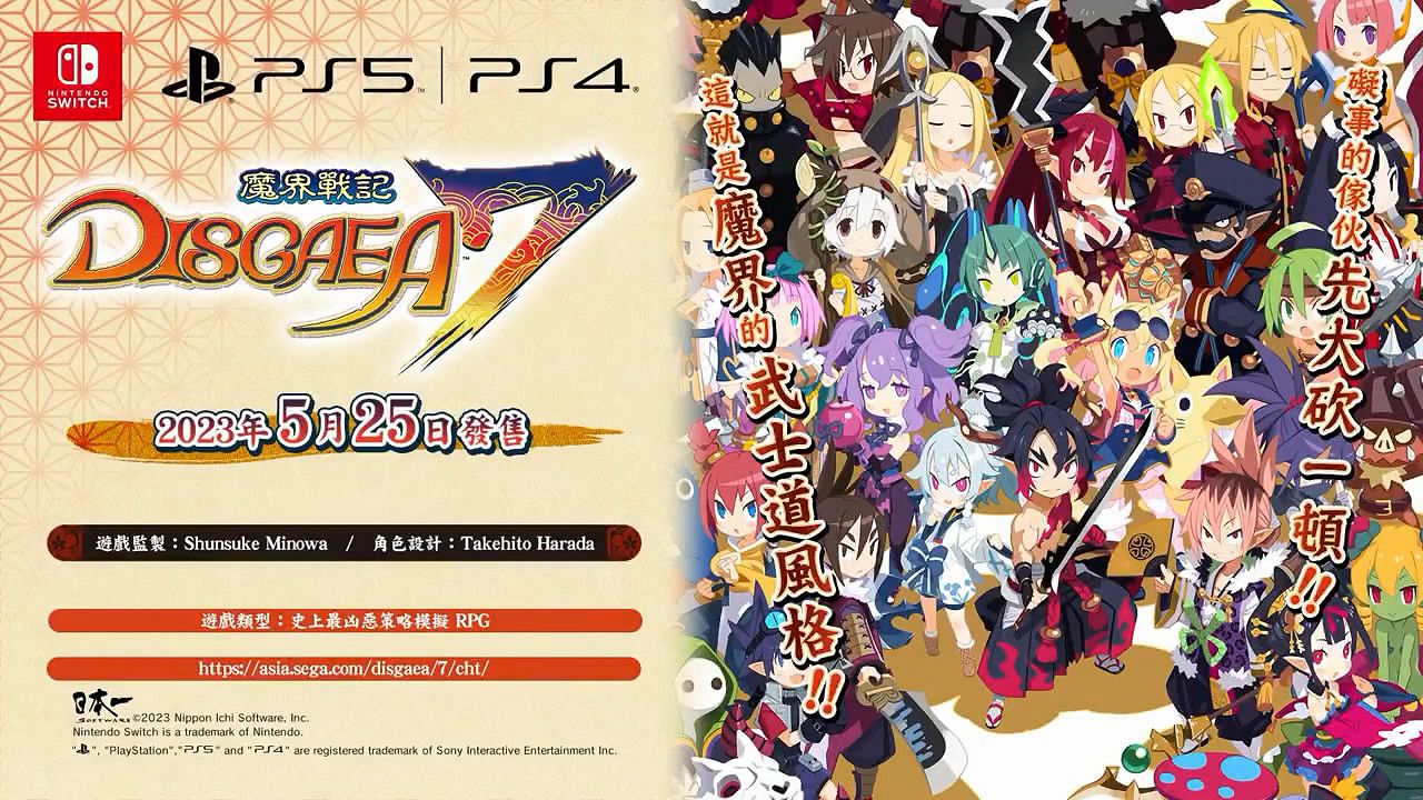 世嘉《魔界戰記7》中文版最新宣傳片公布！月底發售