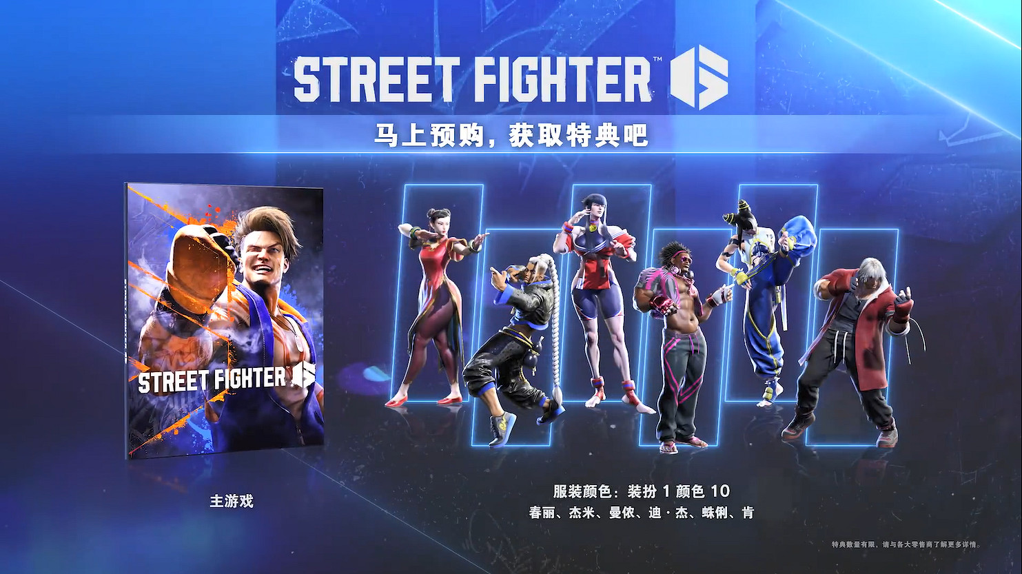 《快打旋風6》“韓蛛俐”宣傳片公開!6月正式發售 《快打旋風6》“韓蛛俐”宣傳片公開!6月正式發售