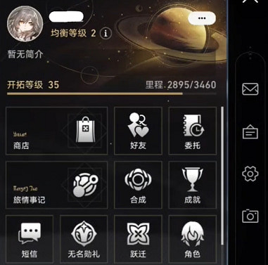 《崩壞星穹鐵道》換手機號方法