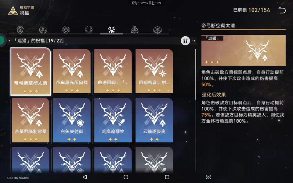 《崩壞星穹鐵道》模擬宇宙巡獵 模擬宇宙巡獵流通關攻略 《崩壞星穹鐵道》模擬宇宙巡獵 模擬宇宙巡獵流通關攻略