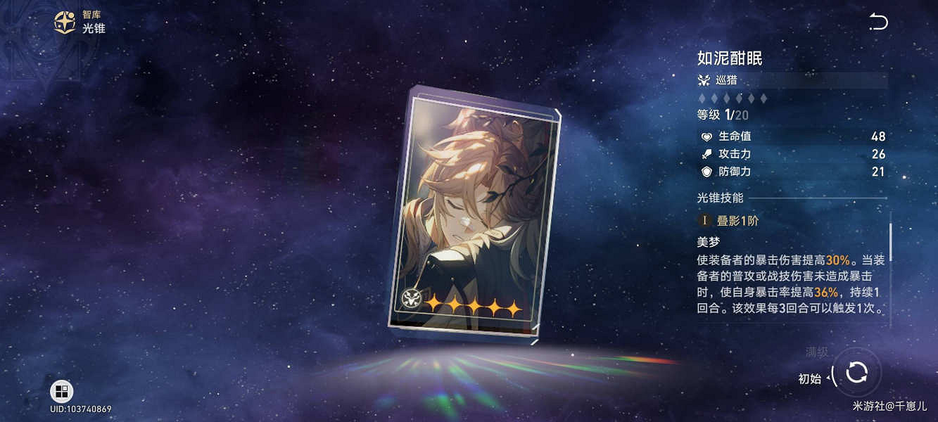 《崩壞星穹鐵道》希兒如何培養 希兒培養攻略