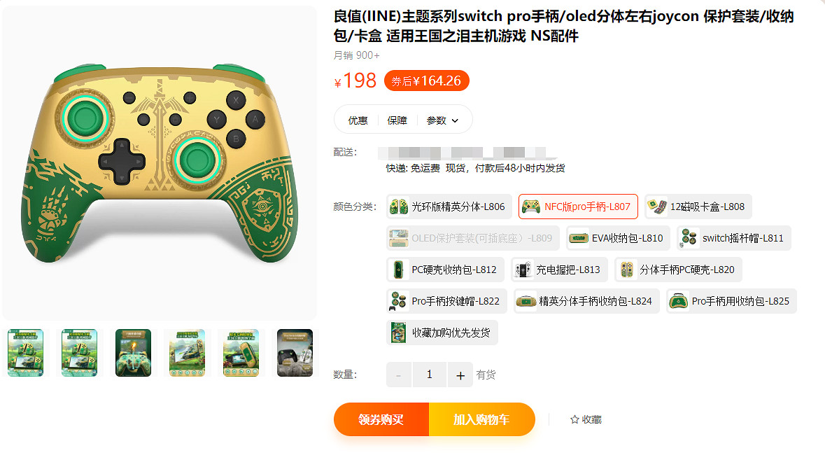 良值《塞爾達傳說:王國之淚》Switch Pro手把公開! 良值《塞爾達傳說:王國之淚》Switch Pro手把公開!