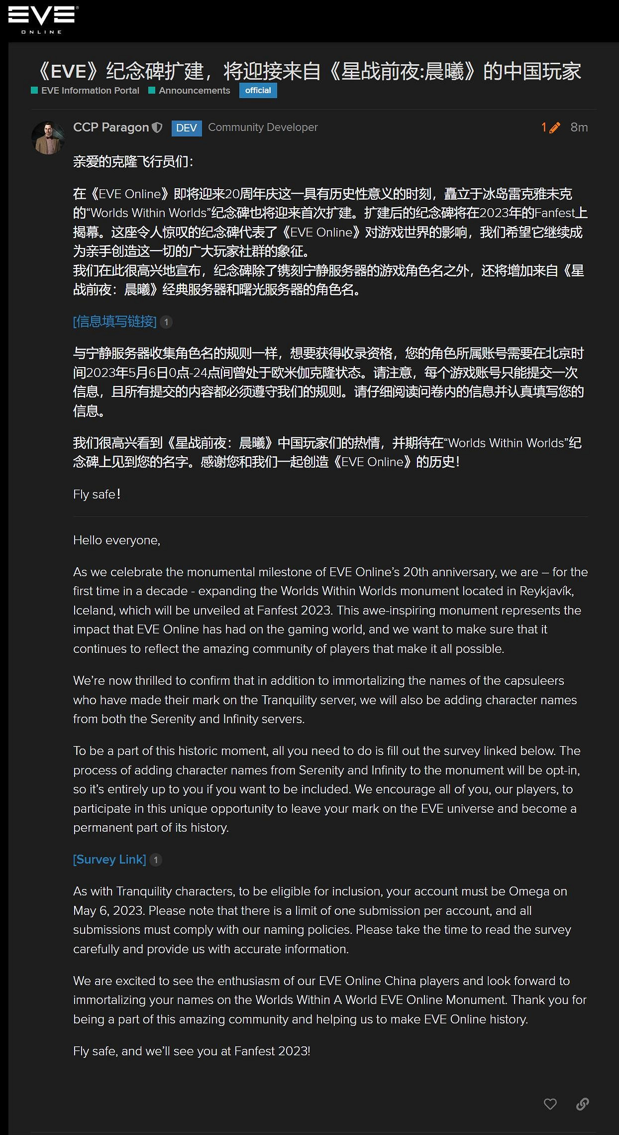 在新伊甸留下你的名字!《星戰前夜晨曦》紀念碑擴建 在新伊甸留下你的名字!《星戰前夜晨曦》紀念碑擴建