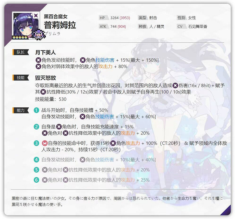 《彈射世界》普莉姆拉怎麽樣 黑百合魔女技能介紹