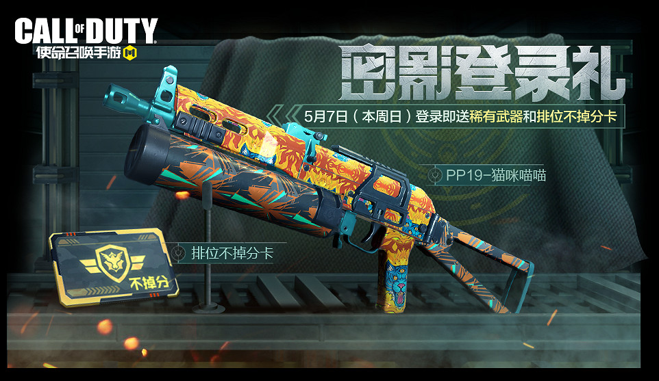 《決勝時刻：Mobile》5月4日活動匯總 先知的召喚活動上線