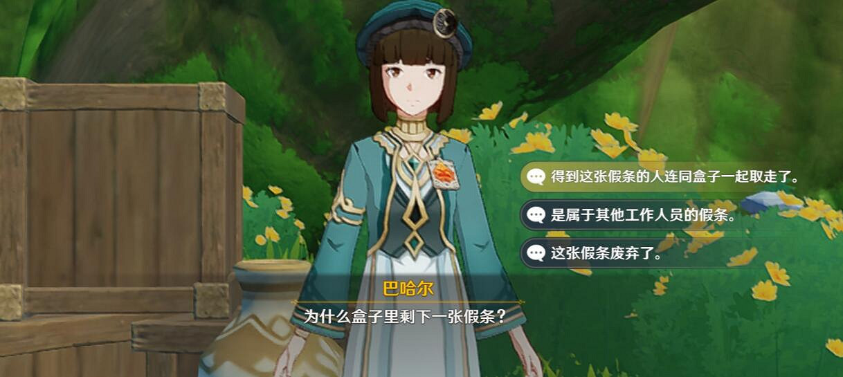 《原神》追溯求真第三關答案是什麽？追溯求真第三關答案選擇