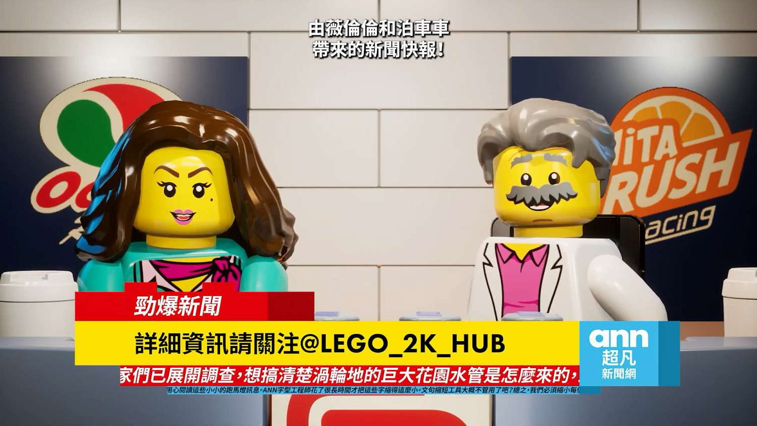 賽車競速遊戲《樂高2K競速》最新預告賞!精彩搶先看 賽車競速遊戲《樂高2K競速》最新預告賞!精彩搶先看