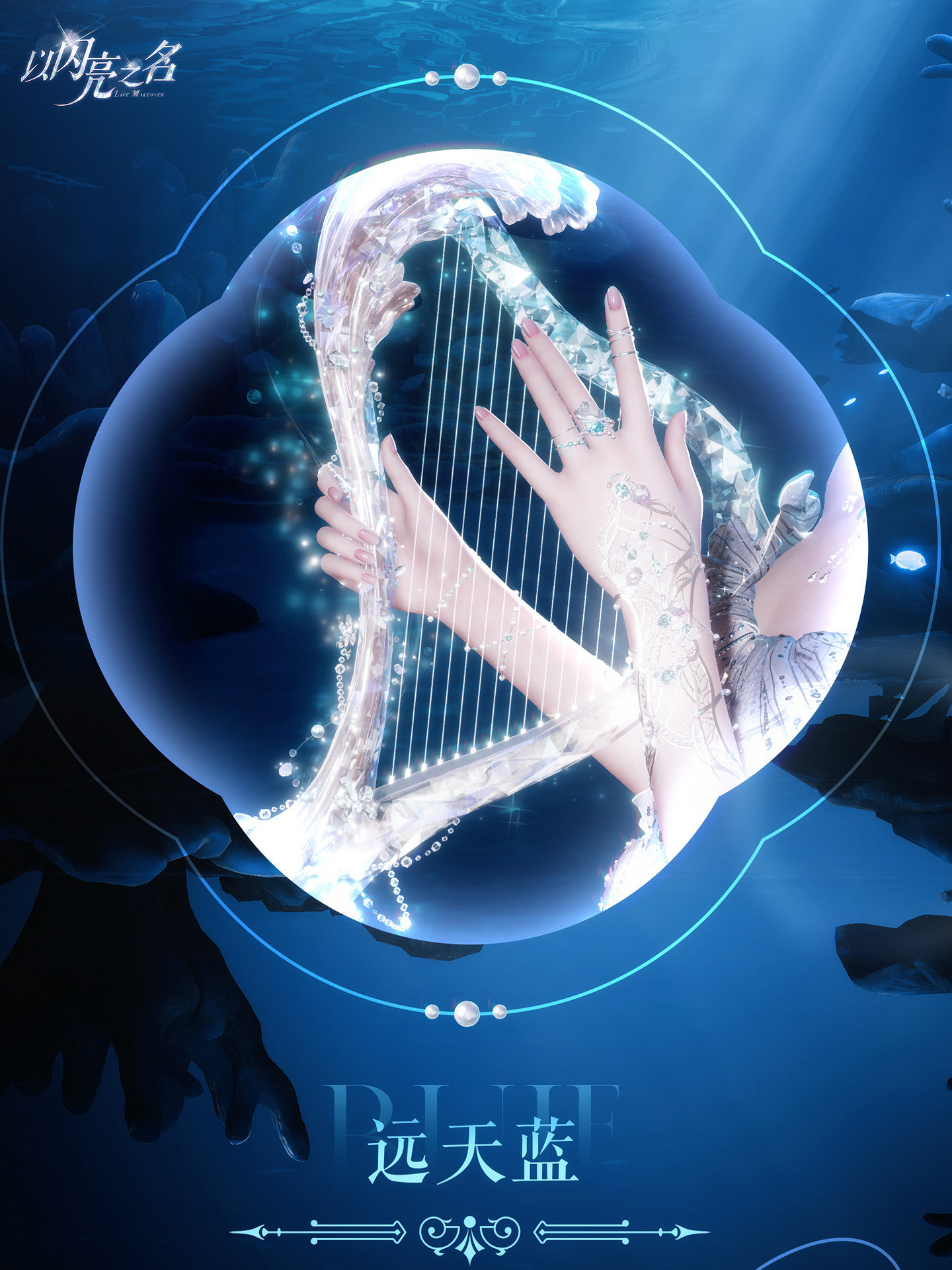 《以閃亮之名》海諭遙音套裝介紹 海諭遙音套裝細節展示 《以閃亮之名》海諭遙音套裝介紹 海諭遙音套裝細節展示