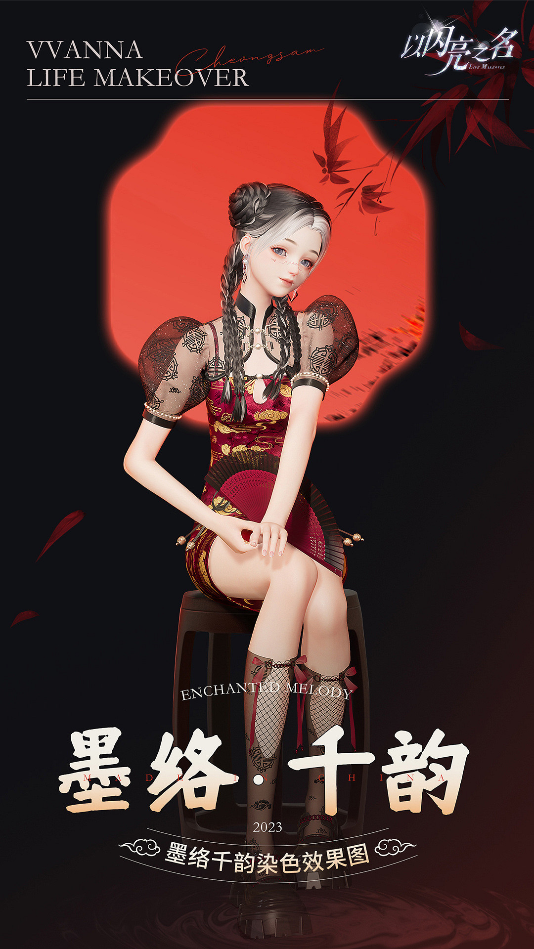 《以閃亮之名》墨絡千韻套裝怎麽樣 墨絡千韻套裝介紹