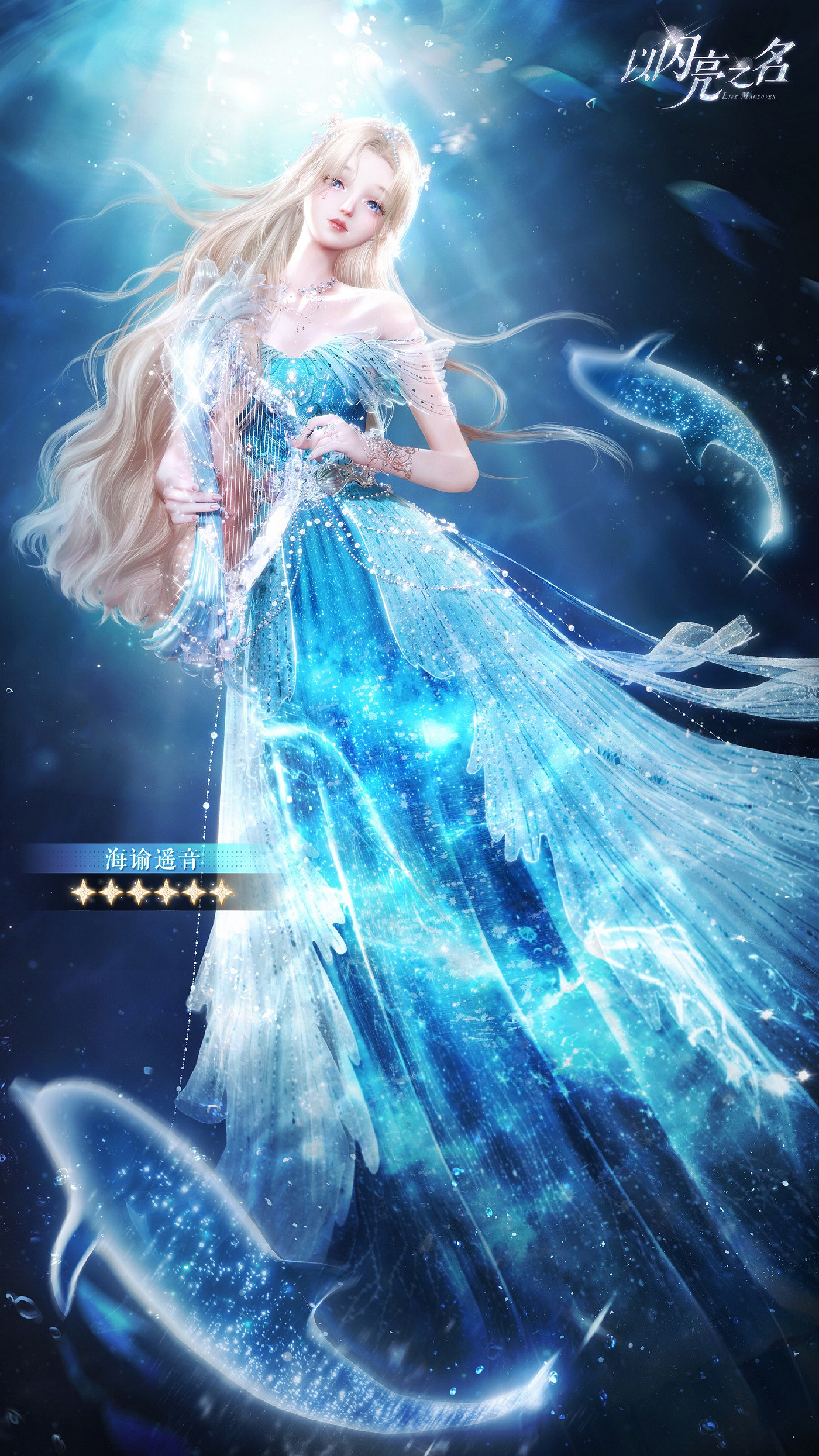 《以閃亮之名》海諭遙音套裝介紹 海諭遙音套裝細節展示 《以閃亮之名》海諭遙音套裝介紹 海諭遙音套裝細節展示